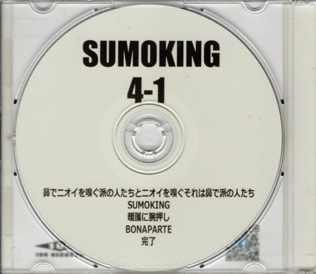 4-1／SUMOKING (CDr) | いぬん堂