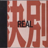 JAZZY UPPER CUT／1992 Revisited (2CD) | いぬん堂