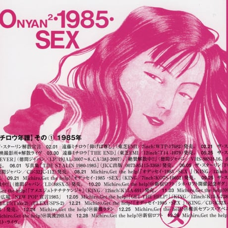 遠藤ミチロウ／オデッセイ・1985・ＳＥＸ (SHM-CD)