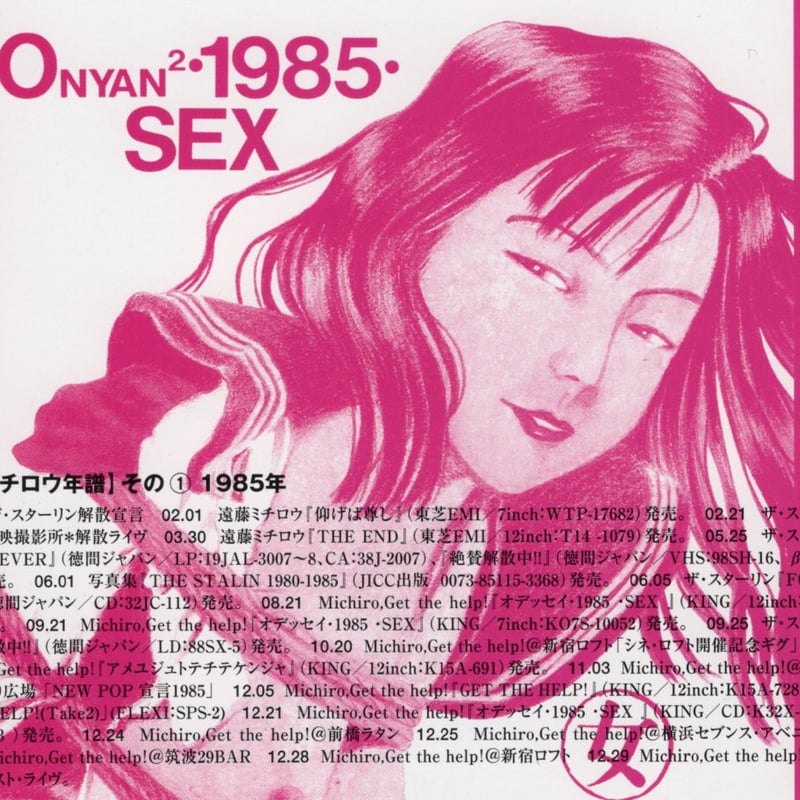 遠藤ミチロウ／オデッセイ・1985・SEX (SHM-CD) | いぬん堂