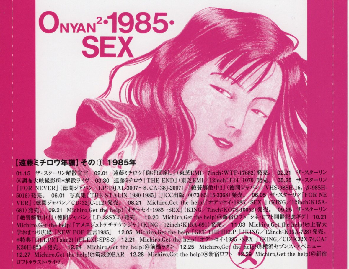 遠藤ミチロウ／オデッセイ・1985・SEX (SHM-CD) | いぬん堂