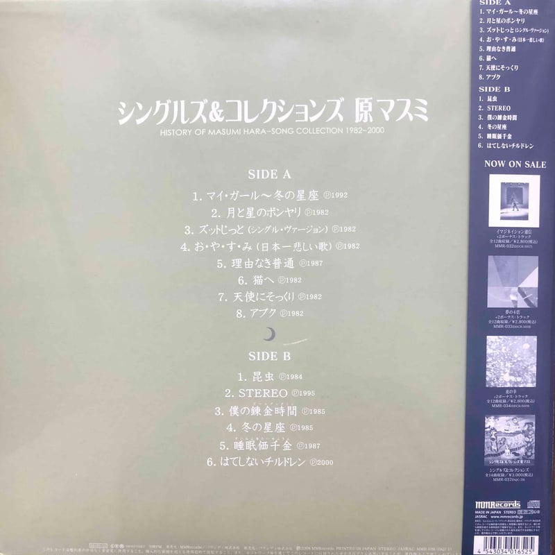 原マスミ　紙ジャケットCD3枚 原マスミ/シングルズ&コレクションズ(LP) | いぬん堂
