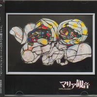 原マスミ／イマジネイション通信 (CD) | いぬん堂
