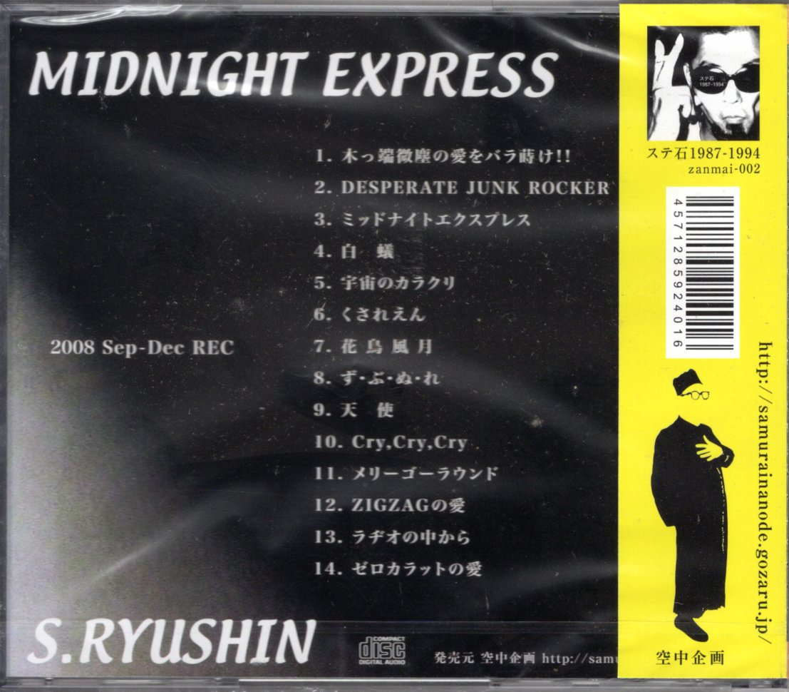 S・リューシン／MIDNIGHT EXPRESS (CD) | いぬん堂