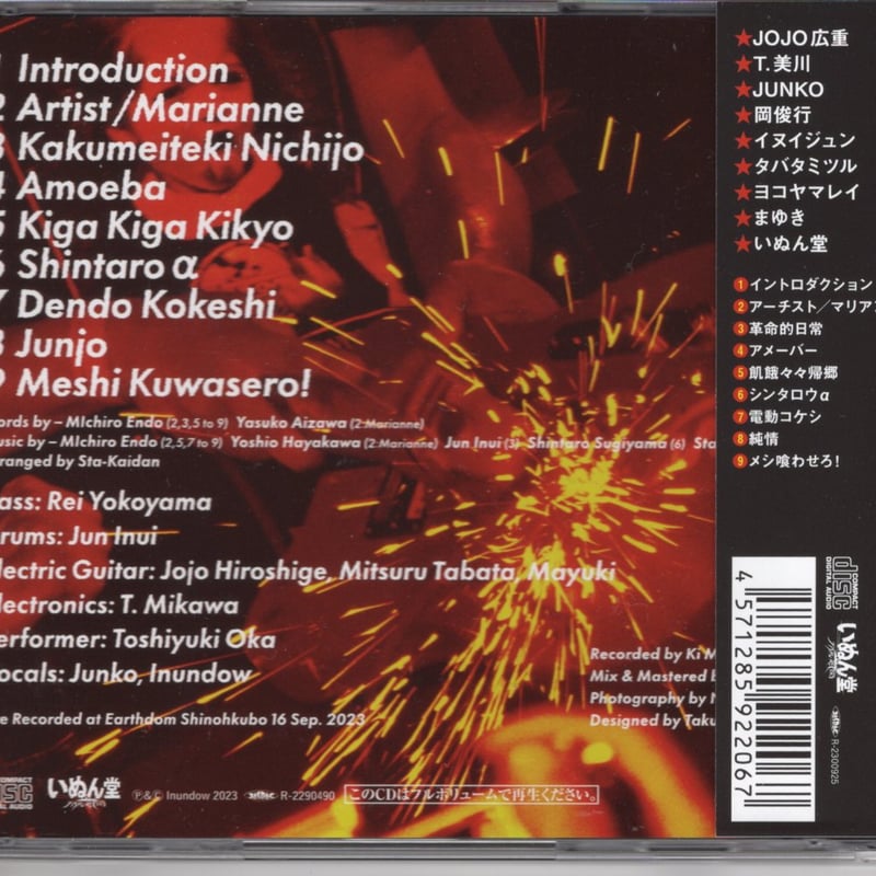スター階段/ライヴ・アット・いぬ屋敷 (CD) | いぬん堂 スター階段/ライヴ・アット・いぬ屋敷 (CD) | いぬん堂