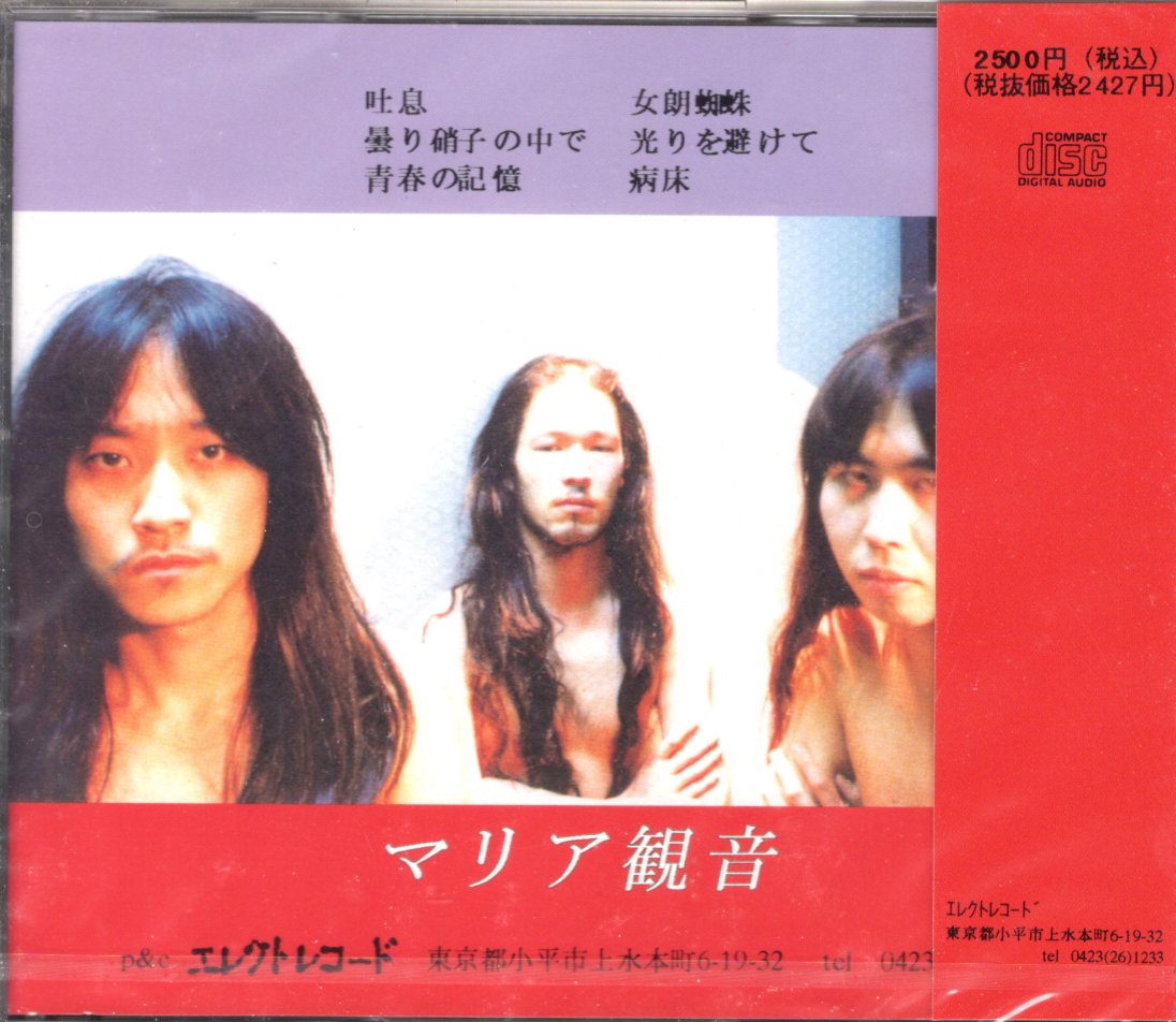 マリア観音/背徳の扉 (CD) | いぬん堂