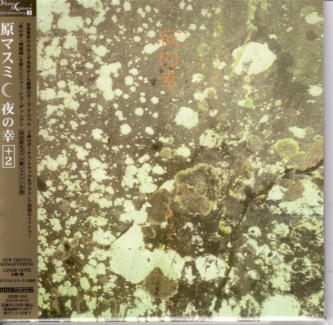 原マスミ／夜の幸 (CD) | いぬん堂