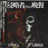 原マスミ／イマジネイション通信 (CD) | いぬん堂