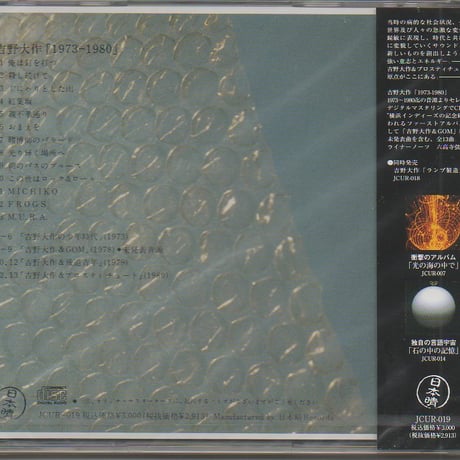 吉野大作/1973-1980 (CD)