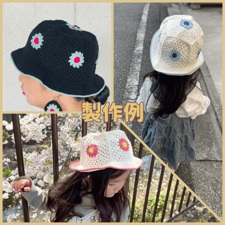 【セミオーダー】小さなお花のバケットハット