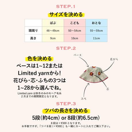 【セミオーダー】小さなお花のバケットハット