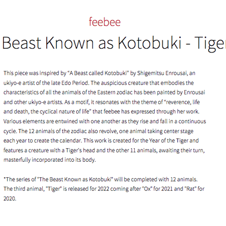額入り：寿という獣 「寅」(Framed:"The Beast Known as Kotobuki - Tiger -")