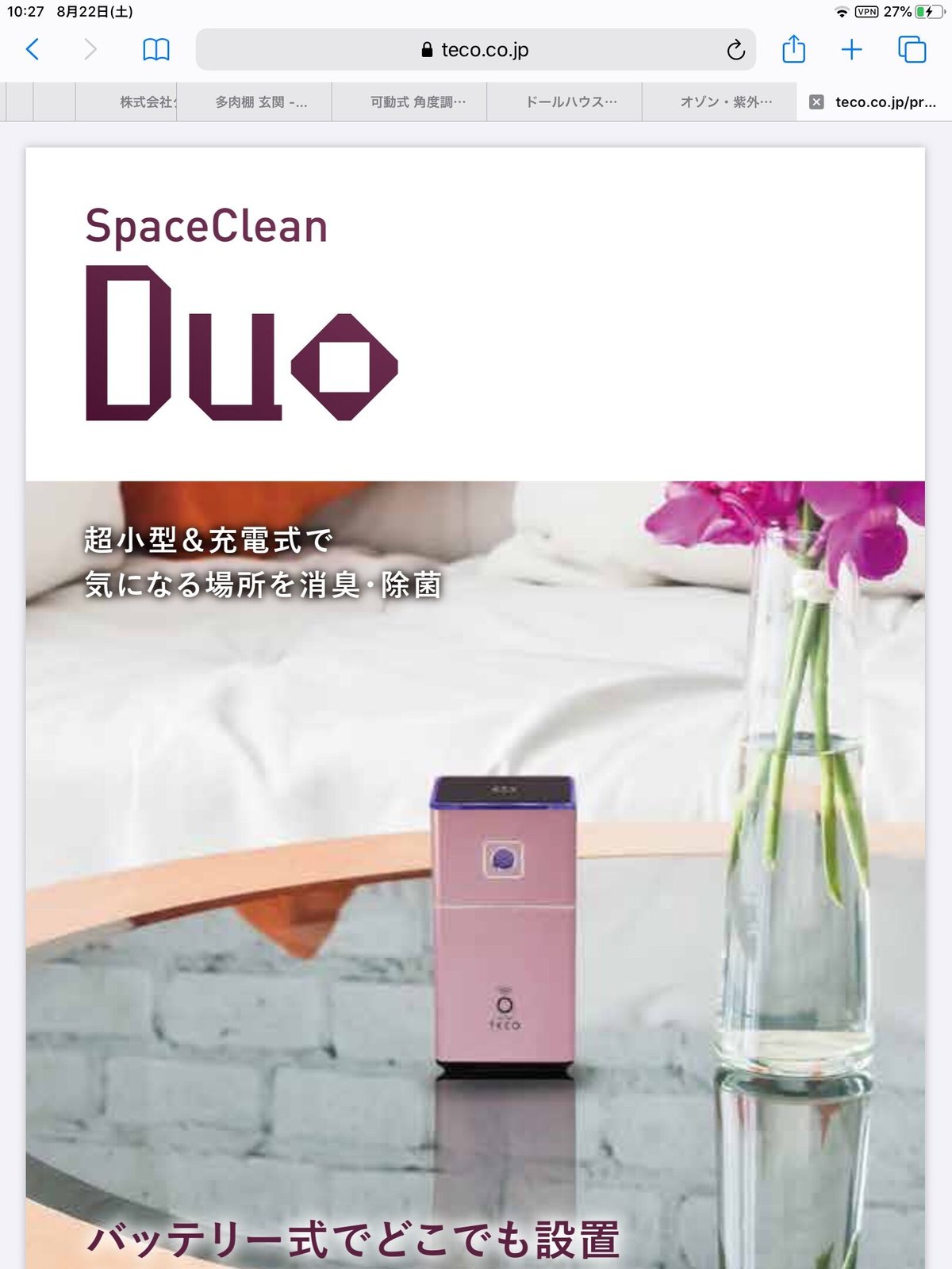 携帯オゾン発生器 スペースクリン『DUO 』 のコピー | nekono-sippo's S...