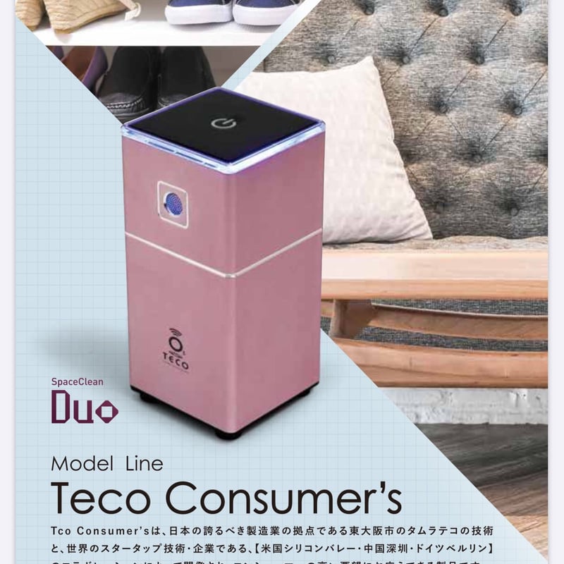 テクノリンク フレッシュプロ オゾン発生器 【公式通販】