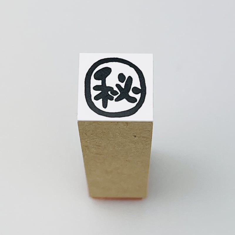 マル秘】印 ＊ラバースタンプ15㎜角＊R735 | RiraRiraはんこストア