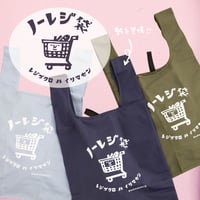 【カートくんのノーレジ袋エコバッグ】エコバッグ