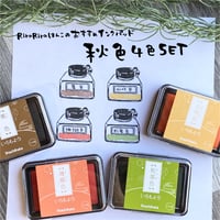【秋色4色セット】シャチハタいろもよう☆RiraRiraはんこのおススメインクパッド紙用＊SH_AKI