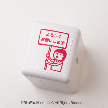 【セミオーダー】まもるくんプラカード25mm×30mmOSMO浸透印 ＊丸ゴシック【赤インク】＊名入れオーダー＊OSMO_020_2530_R