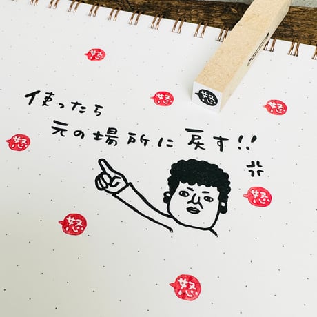 【怒】絵文字はんこ