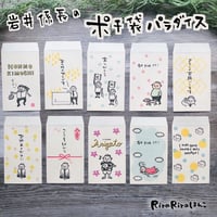 【係長パラダイス！！】ちっちゃいおじさん岩井係長のポチ袋☆10枚セット＊P59