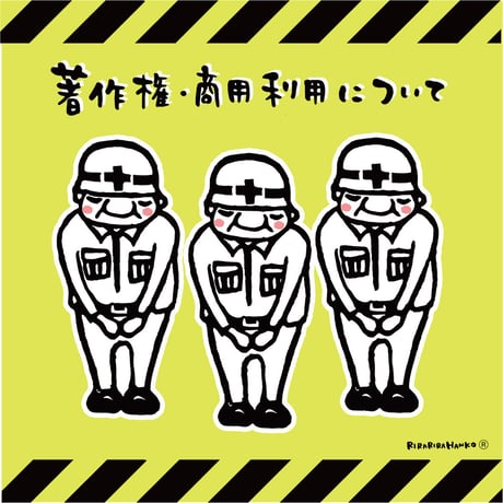 ★著作権、商用利用について★2023年3月