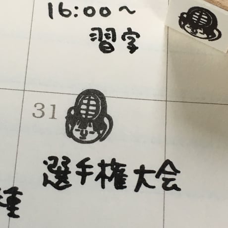 【剣道10mm角】絵文字はんこ10x10mm_R156