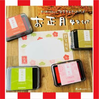 【お正月４色セット】シャチハタいろもよう☆RiraRiraはんこのおススメインクパッド　紙用＊SH_SHG
