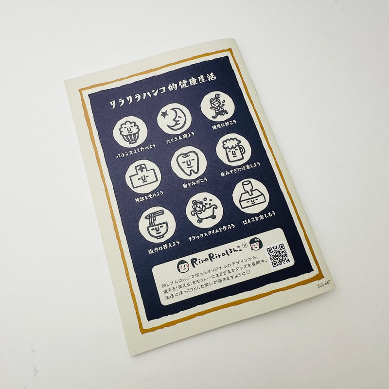 血圧手帳】リラリラハンコ健康第一血圧手帖 | RiraRiraはんこストア