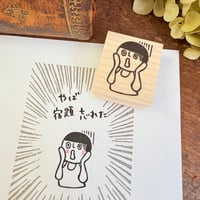 【まもるくんの叫び】デザインはんこ26x30mm_R1039