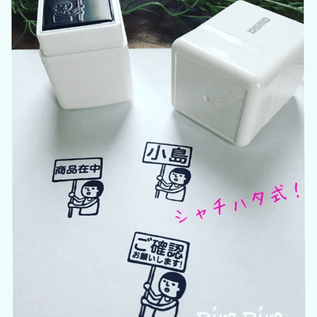 【セミオーダー】まもるくんプラカード25mm×30mmOSMO浸透印 ＊丸ゴシック【黒インク】＊名入れオーダー＊OSMO_021_2530_K