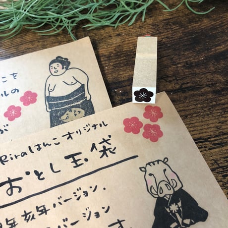 【梅の花15mm角】デザインはんこ15x15mm_R255