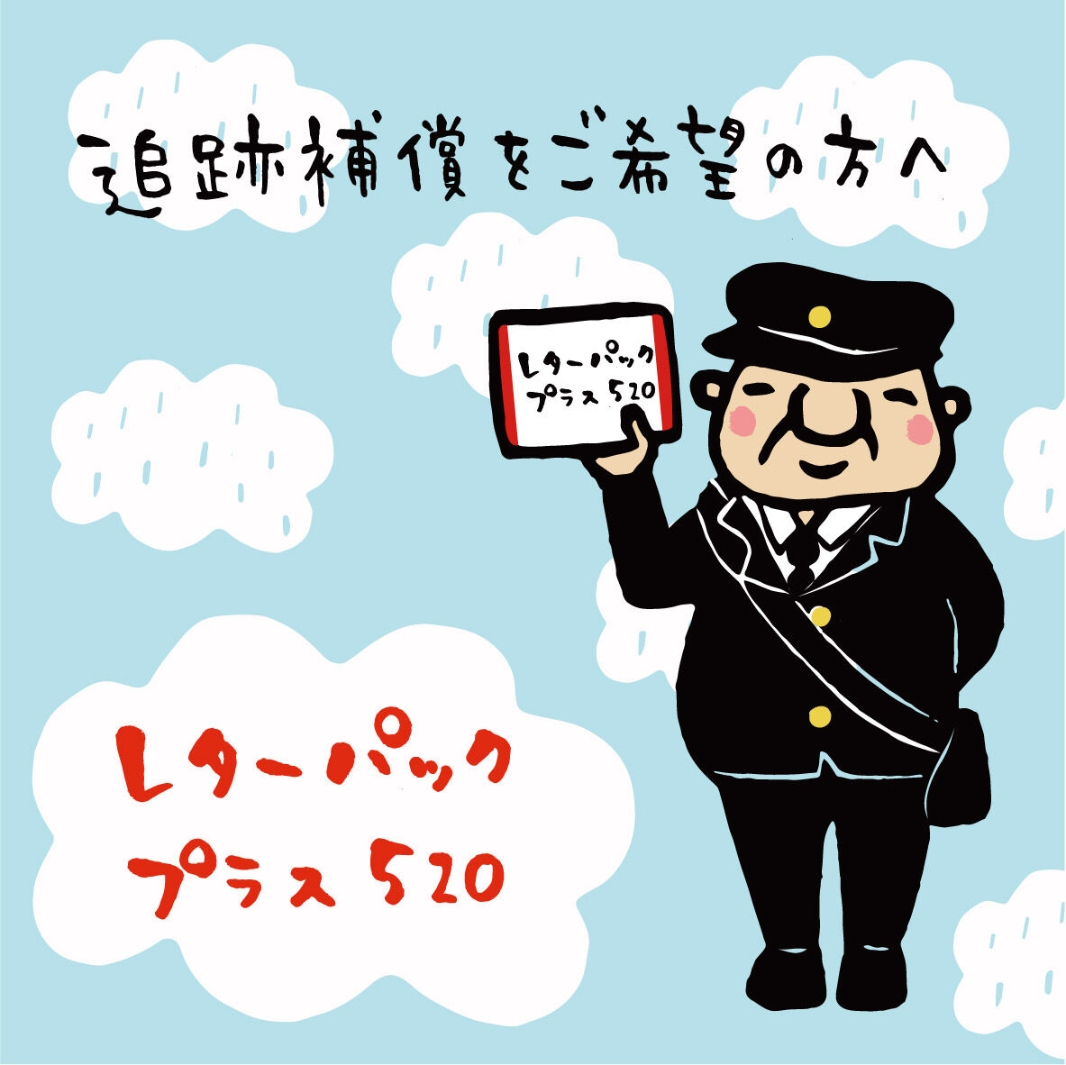 追跡補償付ご希望の方】レターパックプラス発送 | RiraRiraはんこストア