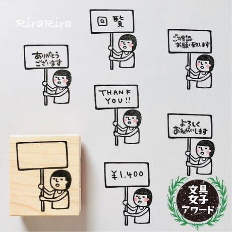【まもるくんのプラカード】デザインはんこ40x48mm_R033