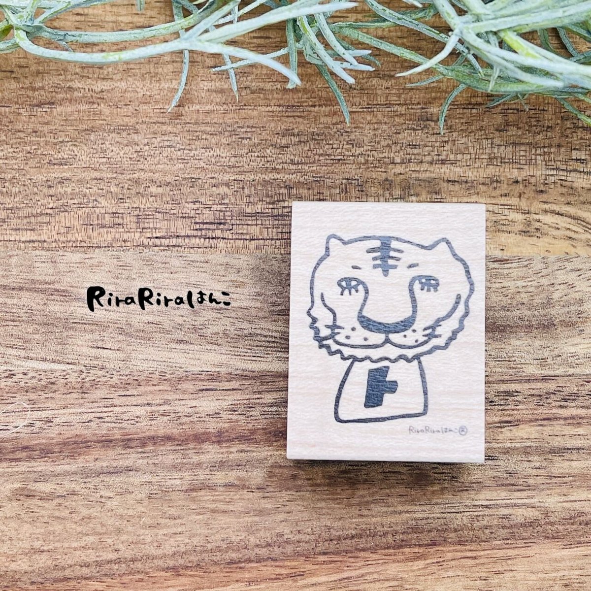 トラくん＊30mmx40mm＊ラバースタンプ ＊R595 | RiraRiraはんこストア 