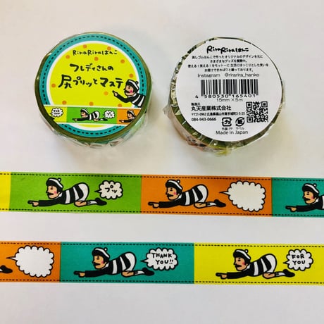 フレディさんの【 尻プリッとマステ】マスキングテープ15ｍｍ×5m＊MT004