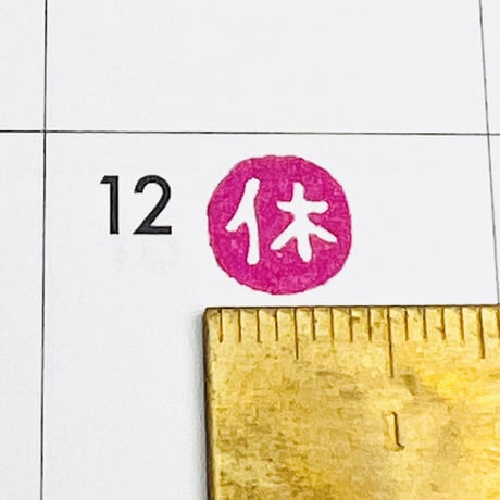 【休・休日】絵文字はんこ