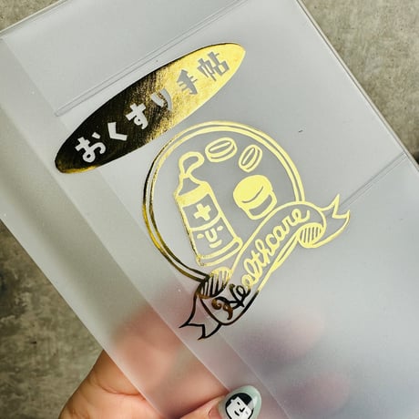 【お薬手帳】ノート