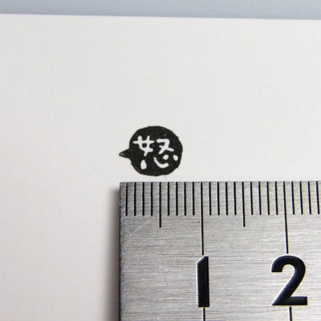 【怒】絵文字はんこ