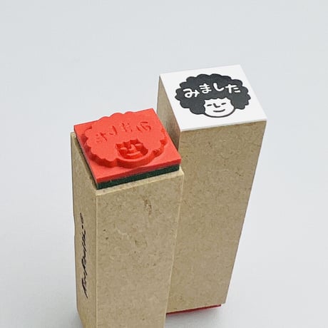 【アフロちゃんのみました15mm角】便利はんこ15x15mm_R715