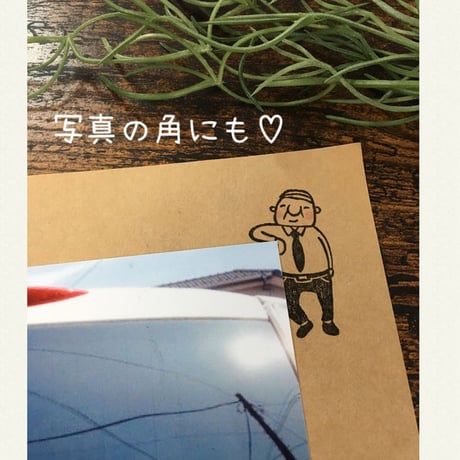 【岩井係長のコーナーデコ(切手の友)】デザインはんこ30x40mm_R085
