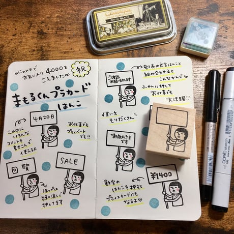 【まもるくんのプラカード】デザインはんこ40x48mm_R033
