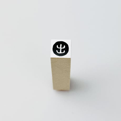 【出・出勤】絵文字はんこ