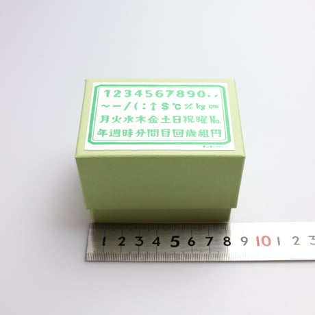 【すうじ曜日記号単位セット】はんこセット_SHG_S01
