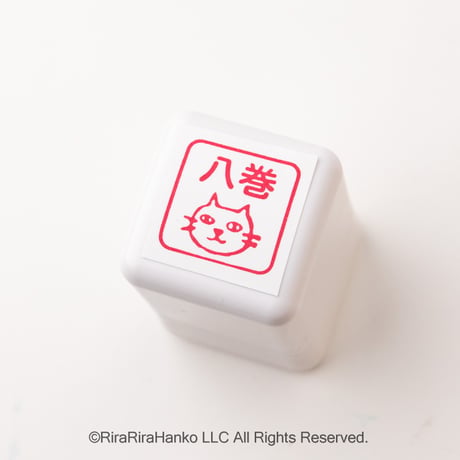 【20mm角】 お名前はんこ20mm角☆浸透印【赤インク】＊名入れオーダー＊⑪にゃんこ＊OSMO_043_2020_R