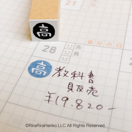 【高・高校10mm角】絵文字はんこ10x10mm_R1034