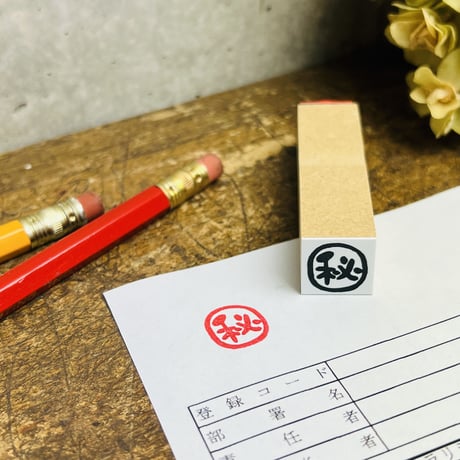 【秘・マル秘15mm角】文字はんこ15x15mm_R735