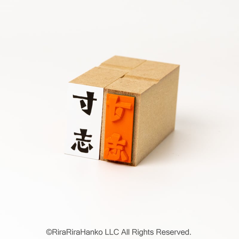 一部商品いまだけ特別500円】 【Riraのし文字】各種15x30mm | RiraRira