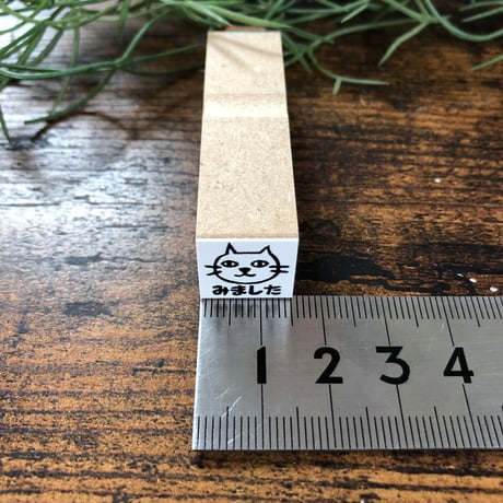 【にゃんこのみました15mm角】便利はんこ15x15mm_R010