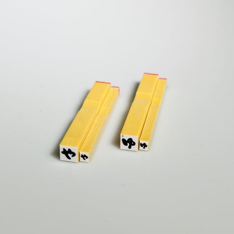 【小文字＊Rira文字ひらがな【つ、や、ゆ、よ】4本セット】はんこセット_SHG_H01-K