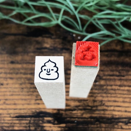 【ウンチ】絵文字はんこ